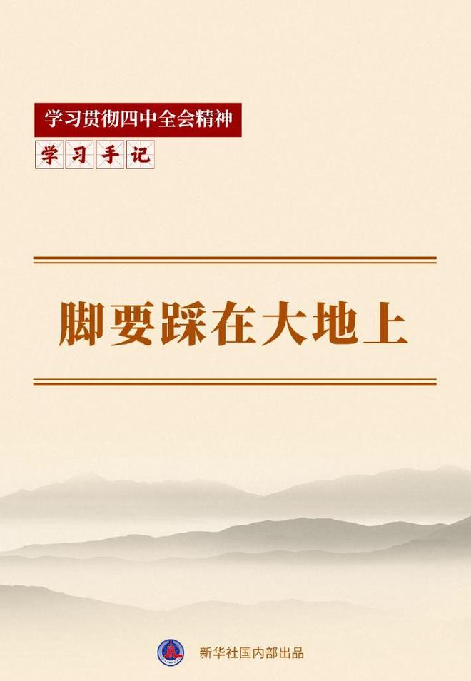 学习手记｜脚要踩在大地上